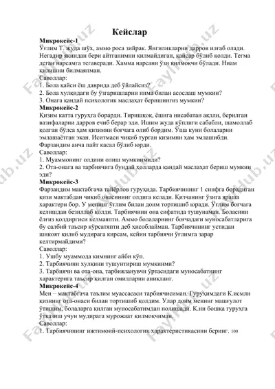 кейслар — DOCX