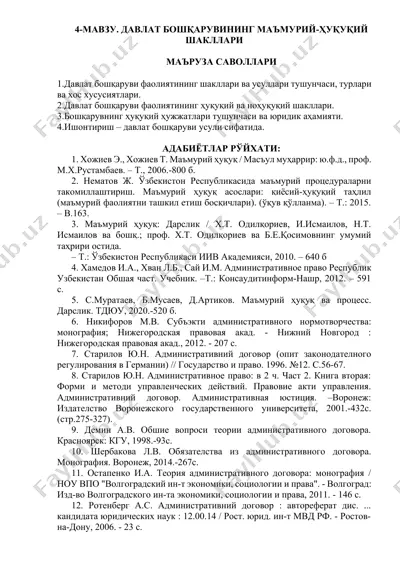 давлат бошқарувининг маъмурй-ҳуқуқий шакллари — DOCX