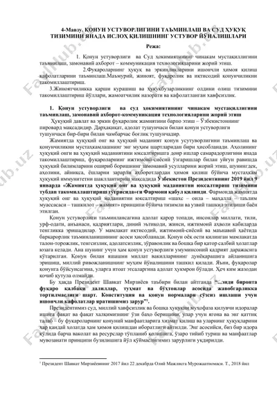 қонун устуворлиги ва суд ҳокимиятининг чинакам мустақиллигини таъминлаш — DOCX