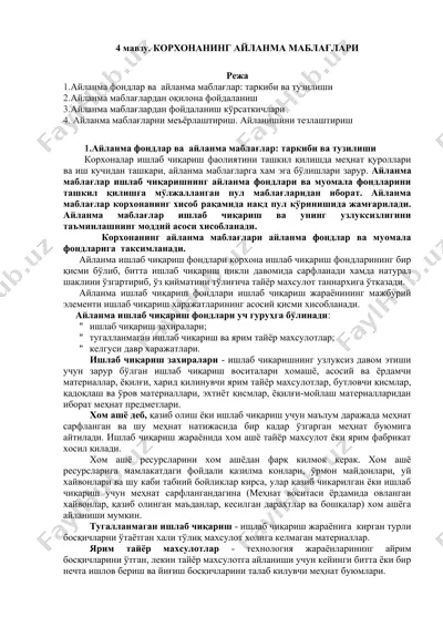 корхонанинг айланма маблағлари — DOCX