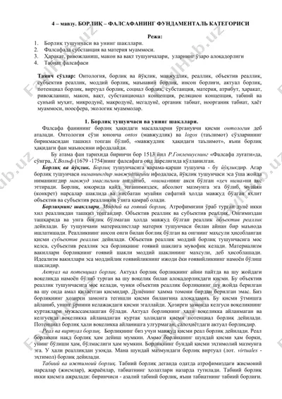 borliқ – фалсафанинг фундаменталь категориси — DOCX