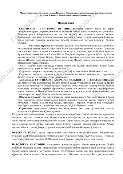 сурункали гангреноз пульпит. клиника. ташхислаш ва қиёсий ташхислаш. конкрементоз пульпит. клиника. — DOCX