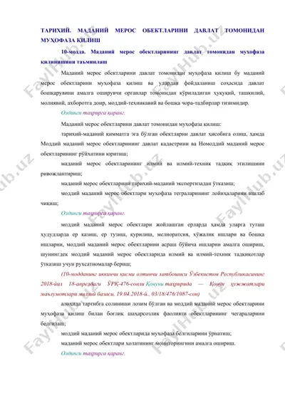 маданий мерос обектларини давлат томонидан муҳофаза қилиш — DOCX