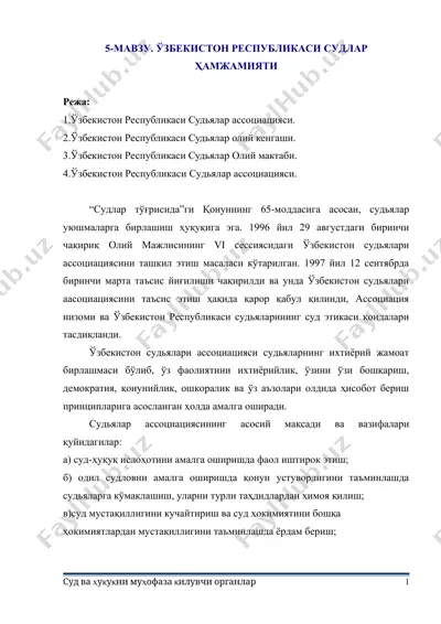 ўзбекистон республикаси судлар ҳамжамияти — DOCX