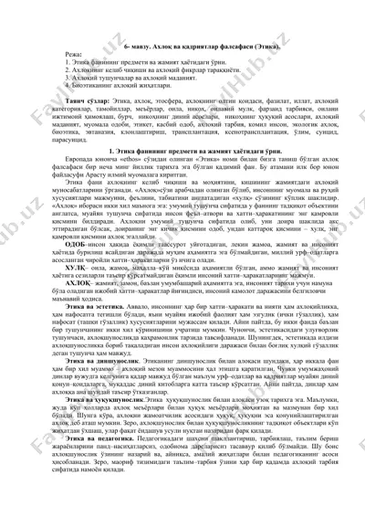 ахлоқ ва қадриятлар фалсафаси (этика) — DOCX