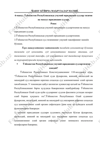 ўзбекистон республикасида умумий юридикция судлар тизими ва махсус юридикция судлар — DOCX