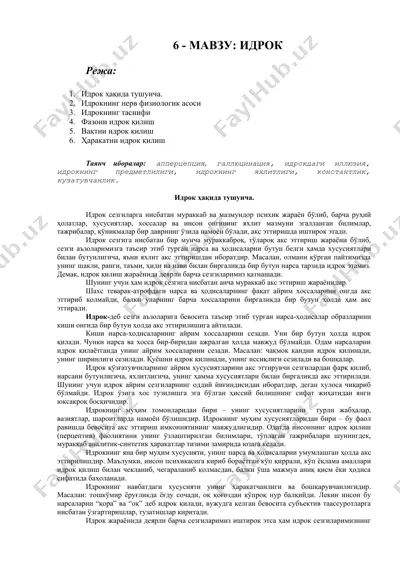 идрок — DOCX