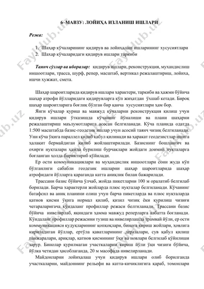 шаҳар кўчаларининг қидирув ва лойиҳа изланиш ишлари — DOCX