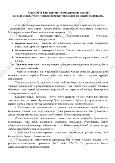 tiш тўкималарининг наслий касалликлари — DOCX