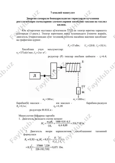 энергия самарали бошқариладиган тиристорли кучланиш ростлагичлари схемаларини элементларини хисоблаш танлаш ва тахлил қилиш — DOCX