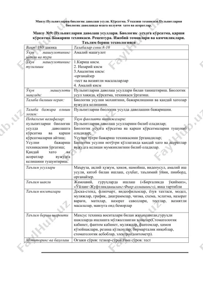 pулпитларни биологик даволаш усули — DOCX