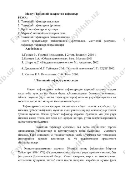 танқидий ва креатив тафаккур — DOCX