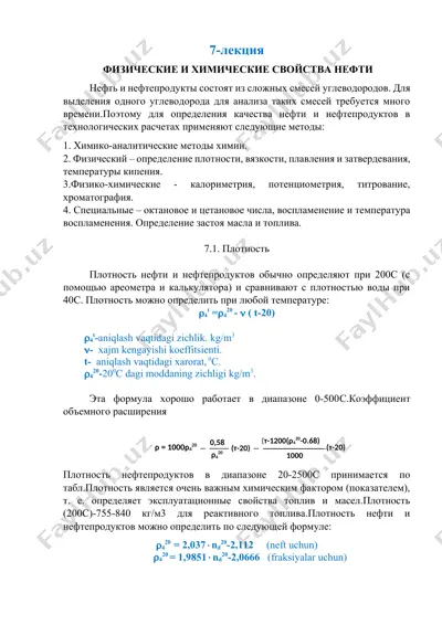 физические и химические свойства нефти — DOCX