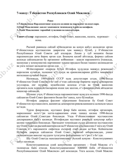 o'zbekiston respublikasi oliy majlisi — DOCX