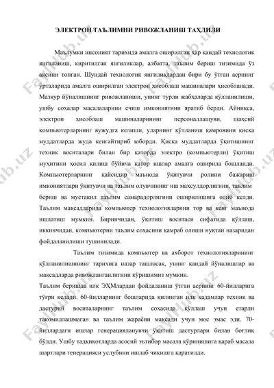 электрон таълимни ривожланиш таҳлили — DOCX