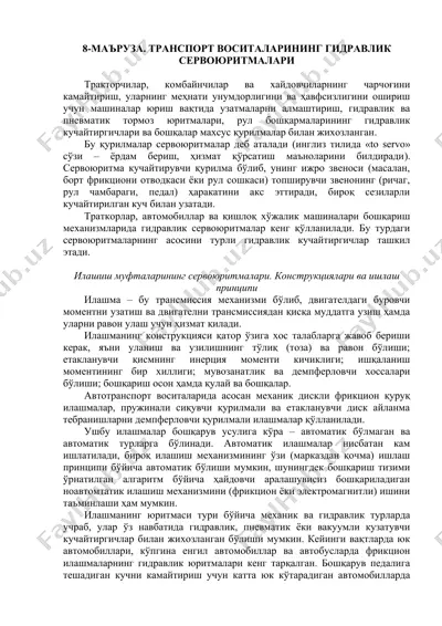 гидравлик сервоюритмалари — DOCX