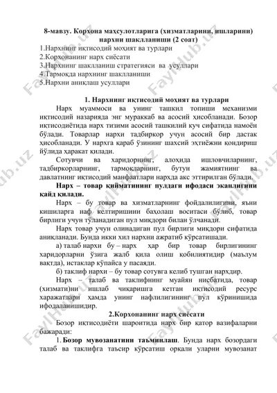 narhning iqtisodiy mohiyati va turlari — DOCX