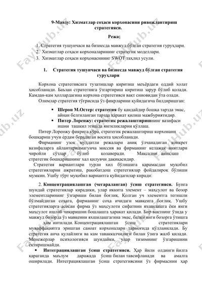 хизматлар соҳаси корхонасини ривожлантириш стратегияси — DOCX