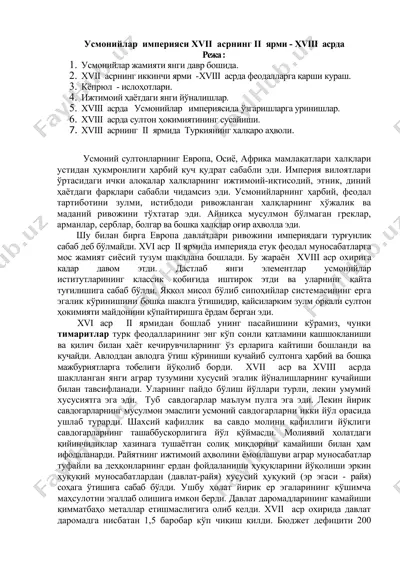 усмонийлар империяси xvii асрнинг ii ярми - xviii асрда — DOCX