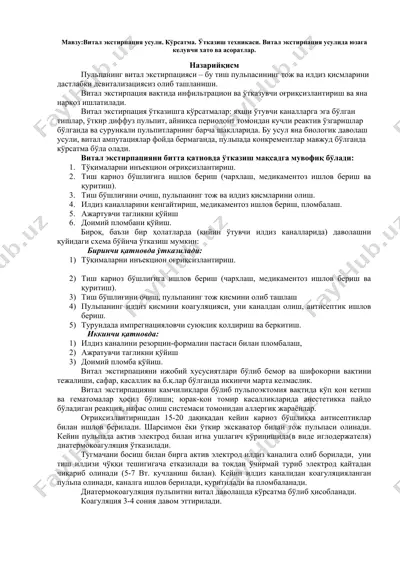 витал экстирпация усули — DOCX