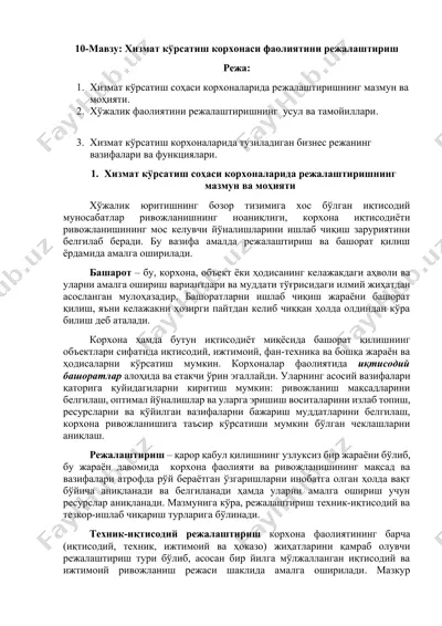 хизмат кўрсатиш корхонаси фаолиятини режалаштириш — DOCX