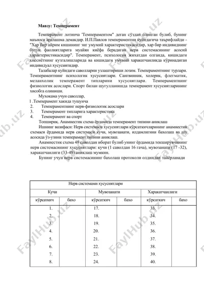 темперамент — DOCX