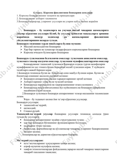 korxona faoliyatini boshqarish asoslari — DOCX