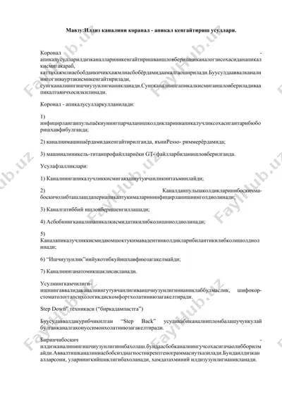 илдиз каналини коранал - апикал кенгайтириш усуллари — DOCX