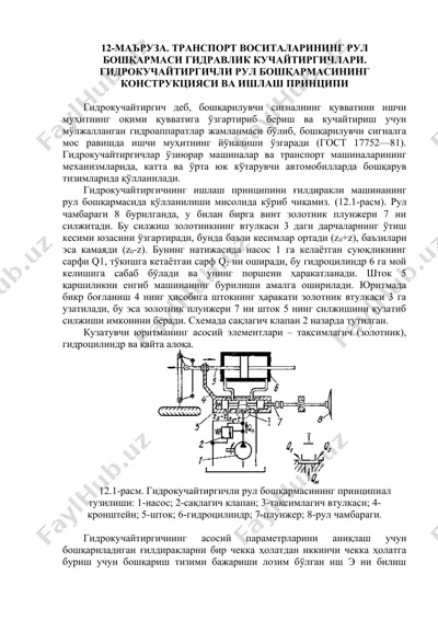 гидрокучайтиргичлар — DOCX