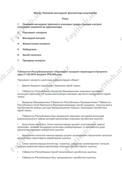 оммавий маъмурият фаолиятида қонунийлик — DOCX