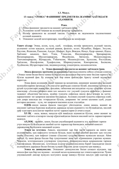 etika fanining predmeti va jamiyat hayotidagi ahamiyati — DOCX