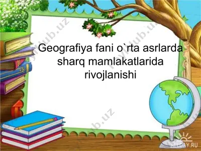 geografiya fani o`rta asrlarda sharq mamlakatlarida rivojlanishi — PPT