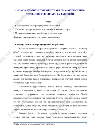 квазисуд ташкилотлари тушунчаси ва фаолияти — DOCX
