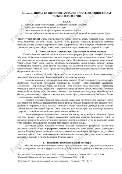 nikoh va oilaning ahlоqiy asoslari, uning yoshlar tarbiyasidagi urni — DOCX