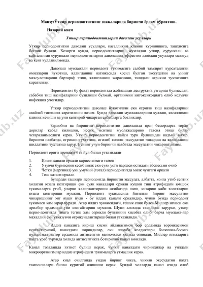 уткир периодонтитнинг шаклларида биринчи ёрдам кўрсатиш — DOCX