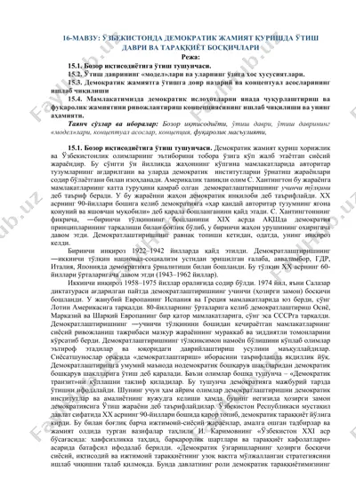 o'zbekistonda demokratik jamiyat qurishda o'tish davri va taraqqiyot bosqichlari — DOCX
