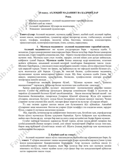 ахлоқий маданият ва қадриятлар — DOCX