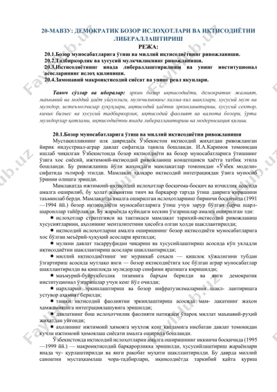 demokratik bozor islohotlari va iqtisodiyotni liberallashtirish — DOCX