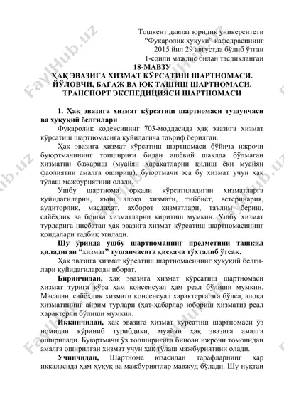 ҳақ эвазига хизмат кўрсатиш шартномаси — DOCX