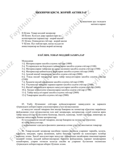 жорий активлар — DOCX