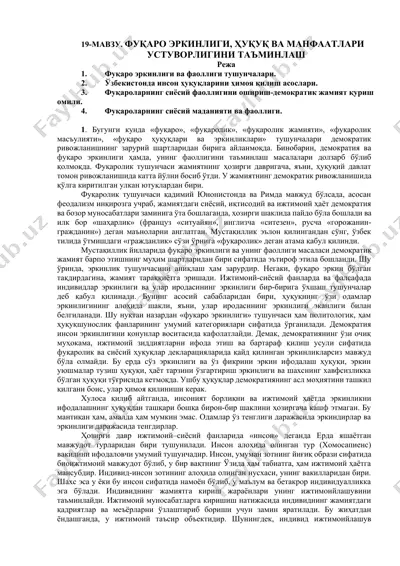 fuqaro erkinligi, huquq va manfaatlari — DOCX