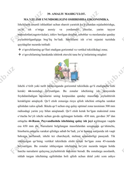 ma vzu.ish unumdorligini oshirishda ergonomika — DOCX