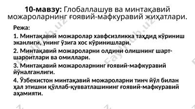 глобаллашув ва минтақавий можароларнинг ғоявий-мафкуравий жиҳатлари — PPTX