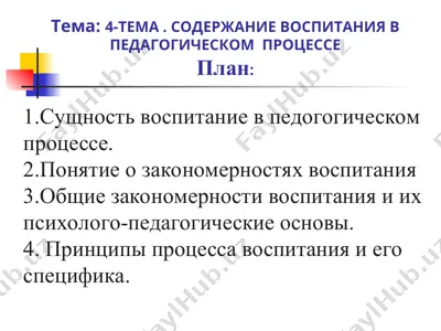 содержание воспитания в педагогическом  процессе — PPT
