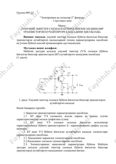 "умумий эмиттер схемаси бўйича йиғилган биполяр транзисторли кучайтиргич каскад" — DOCX