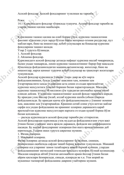 асосий фондлар — DOCX