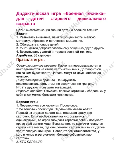 дидактическая игра «военная техника» для детей старшего дошкольного возраста — DOCX