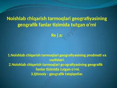 noishlab chiqarish tarmoqlari geografiyasining geografik fanlar tizimida tutgan o’rni — PPTX