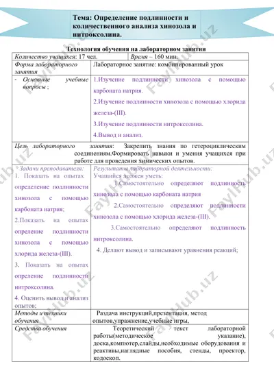 технология обучения на лабораторном занятии — DOCX