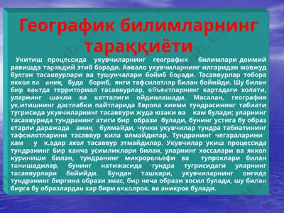 географик билимларнинг тараққиёти — PPTX